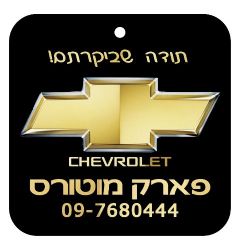 ריחנים לרכב עם ריח