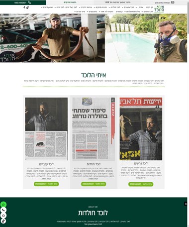 לוכד נחשים 0502-600601 לוכד חולדות לכידת עכברים