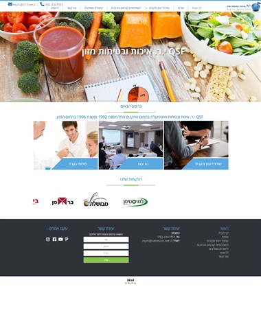 איכות ובטיחות מזון ,ISO 9001:2015,HACCP,רגולציה וסימון  מזון ,הדרכות עם מיטב המרצים במזון ובניהול,פרופ