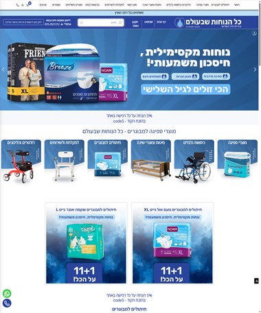 כל הנוחות שבעולם