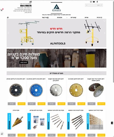 אלפא טולס - כלי עבודה