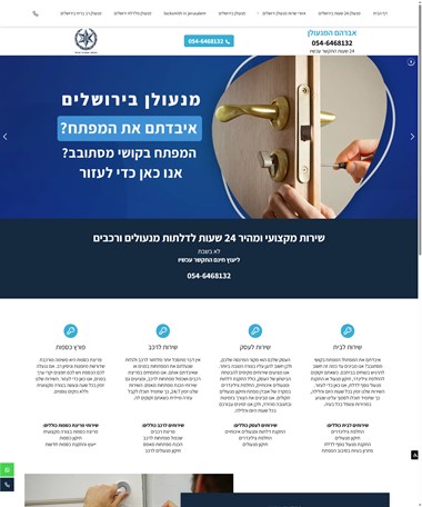 מנעולן ירושלים