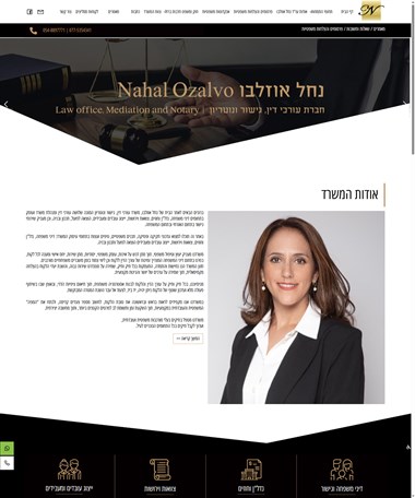 עורכת דין נחל אוזלבו