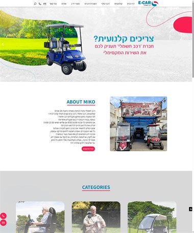 רכב חשמלי נתניה
