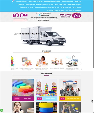 גולן ציוד לגני ילדים , גולן לגן