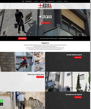 שיקום מבנים בגובה, עבודות בגובה סנפלינג