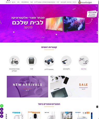 אורוני גאדג