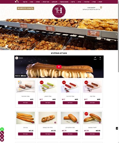 מאפיית איכות חורי בע