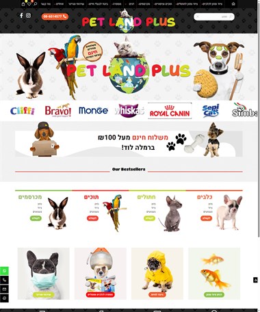 Pet Land Plus | חנות חיות בלוד