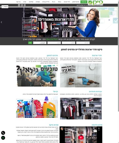 פיקס חדרי ארונות