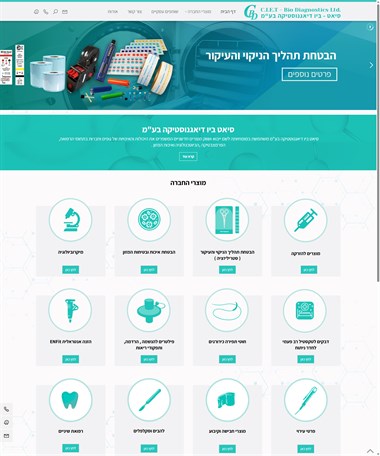 סיאט ביו-דיאגנוסטיקה