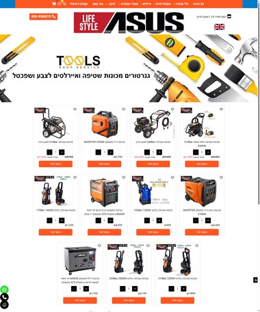 ASUS LIFESTYLE- כלי עבודה ומכונות שטיפה