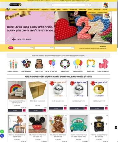 נ.אשל ~ סיטונאות  בלונים, ציוד ומוצרים למסיבות