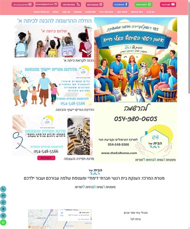 הבית של רחל טיפול רגשי, חברתי, לימודי מרכז לילד ולמשפחה