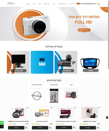 נ.ס.א אלקטרוניקה בע