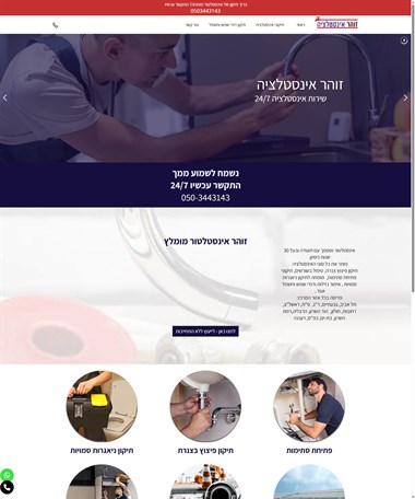 זוהר משרקי אינסטלציה