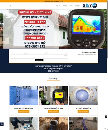 S&Y איתור נזילות ופתרונות אינסטלציה