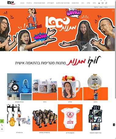 לוקו מתנות - מתנות מטריפות בהתאמה אישית