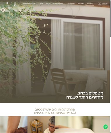 YIN TANG בית לרפואה סינית