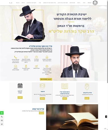 הרב שקד בוהדנה שליט