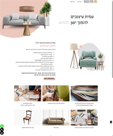 עמית עיצובים