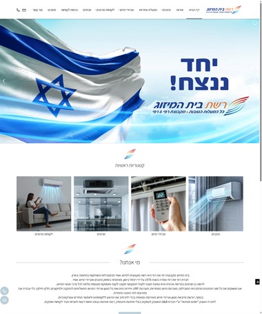 רפי את רפי מזגנים