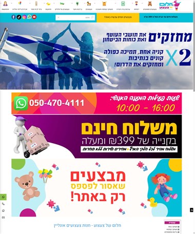 חלום של צעצוע - חנות צעצועים און ליין