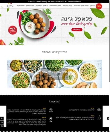 פלאפל ג