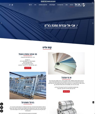 י. אבי אל עבודות מתכת בע
