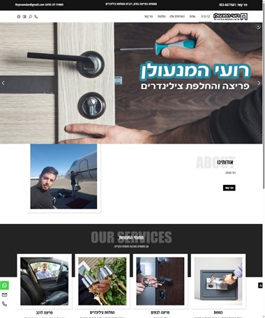 רועי המנעולן