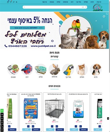 JUST4PET-מזון וציוד לחיות מחמד