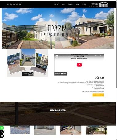 שלגית פתרונות קירוי