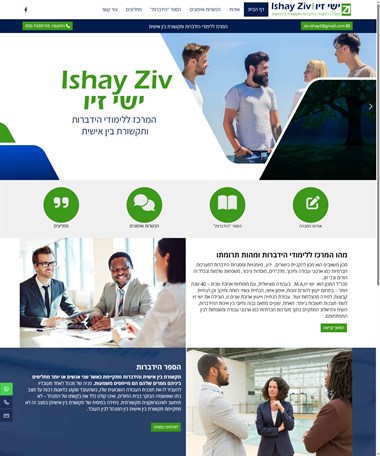 סדנאות , תקשורת בן אישית , מדריך הורים זוגות משפחות