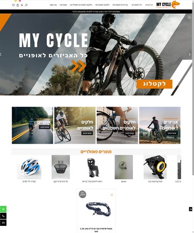 my cycle- אביזרים וציוד נלווה לאופניים לקורקינטים חשמליים