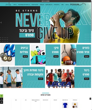 podium - פודיום- ייבוא ציוד ספורט-  גביעים, מדליות, מגני הוקרה, ביגוד וציוד ספורט מקצועי