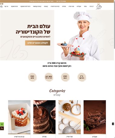 השף המתוק