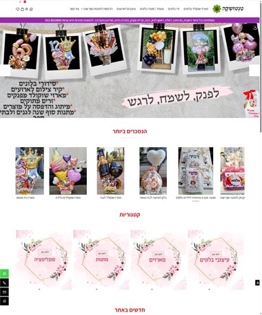 טִנְטוּשְקָה -מארזי שוקולד, קירות צילום ובלונים