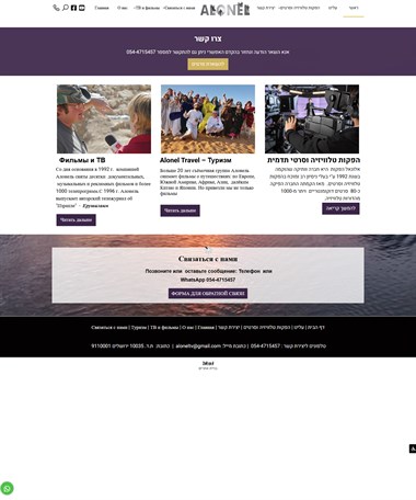 Alonel Production|Alonel Travel| תיירות| הפקות טלוויזיה