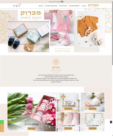 מברוק לכלה וליולדת