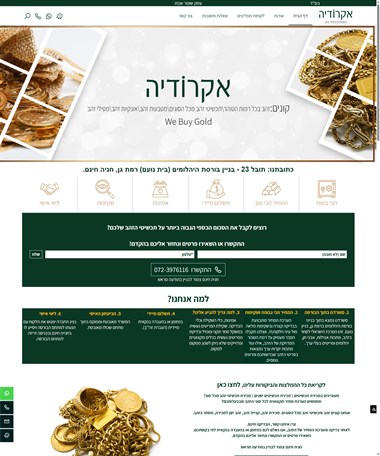 acrodia אקרודיה - קונים זהב ותכשיטי זהב מכל הסוגים, מכירת זהב