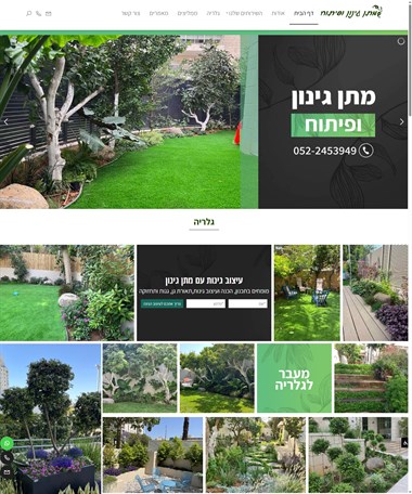 מתן גינון ופיתוח