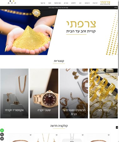 צרפתי - קניית זהב עד הבית