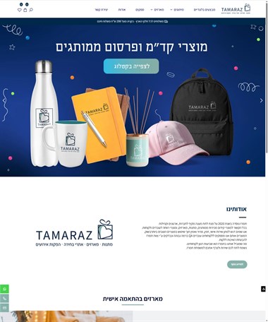 תמרז
