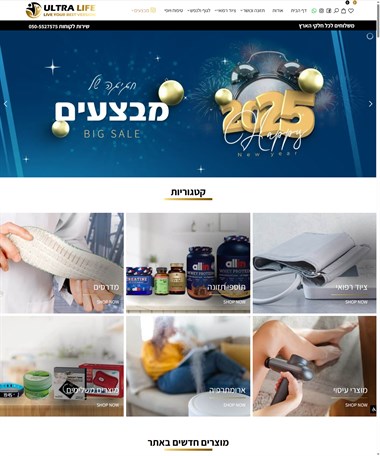 אולטרה לייף