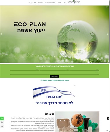 eco plan יועץ אשפה