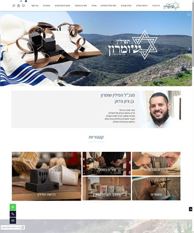תפילין שומרון