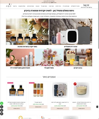 noy aroma - מפיצי ריח חשמליים, נרות ריחניים, בשמים תואמים