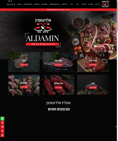 אטליז אלדעאמין