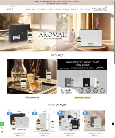 Aromali מפיצי ריח