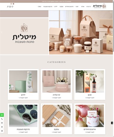 מיטלית מתנות מעוצבות